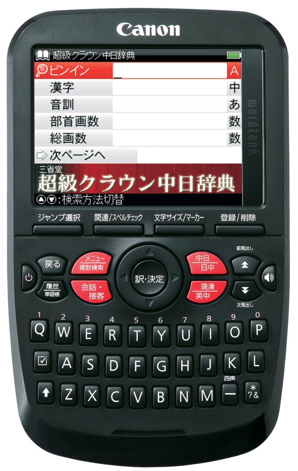 CANON Wordtank A503 Dictionnaire électronique Japonais Anglais Chinois de poche